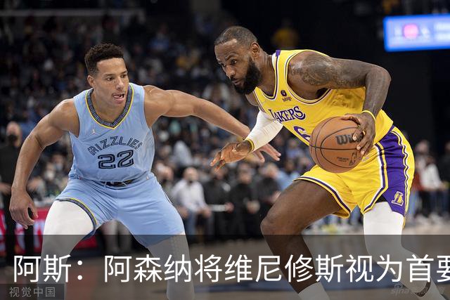 阿斯：阿森纳将维尼修斯视为首要目标，认为现在是签他的绝佳时机